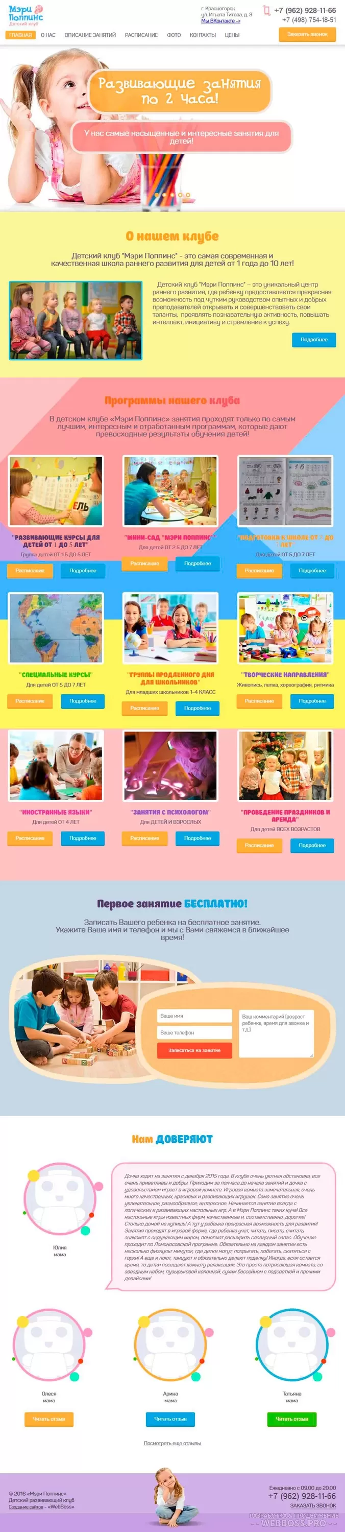 Создание сайта: Сайт для детского клуба (после)