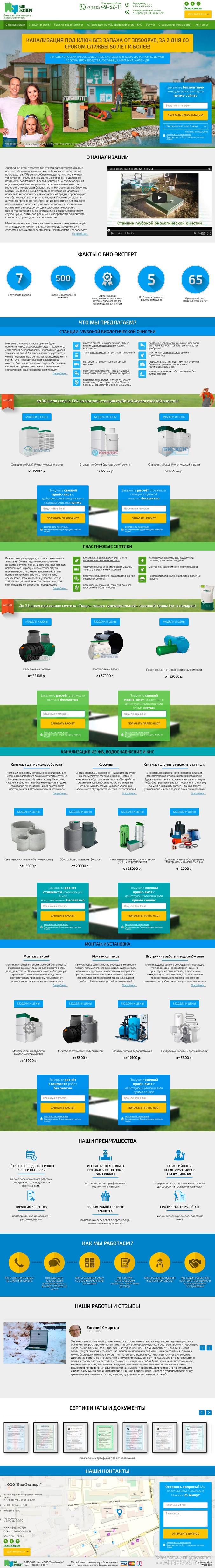 Создание сайта: Сайт продажи канализационных систем (после)